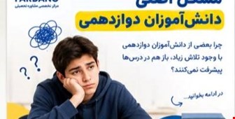 سخن فردانو با دوازدهمی ها