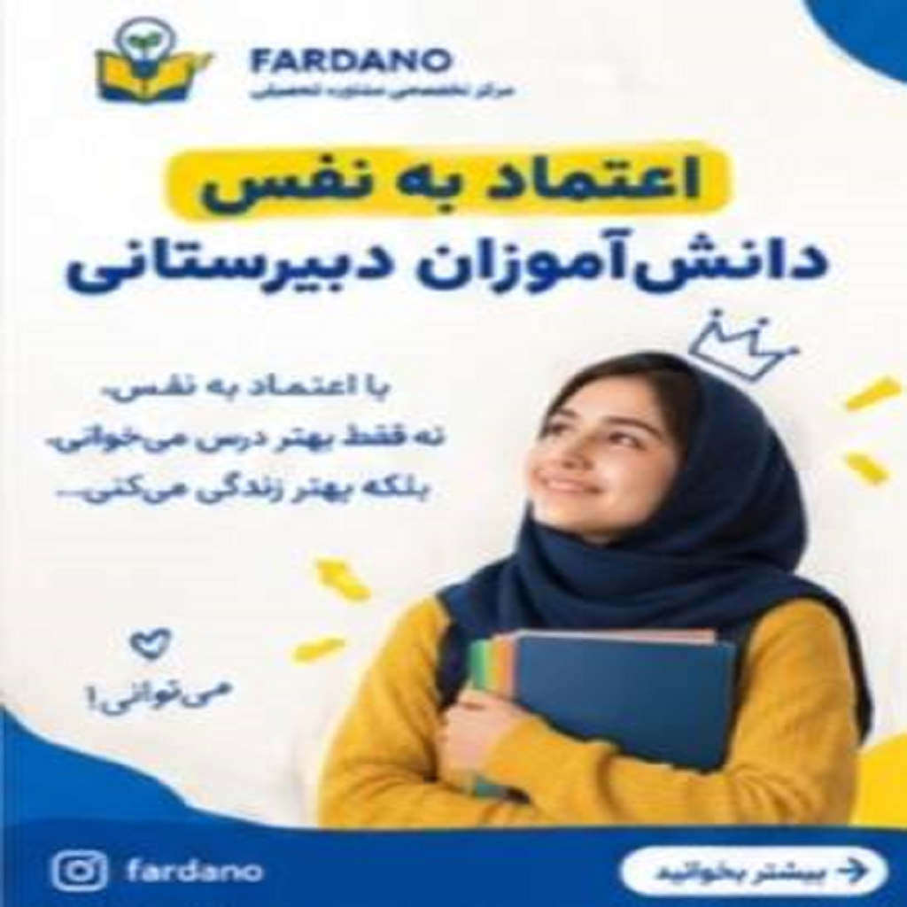  «چطور به خودم باور داشته باشم؟»