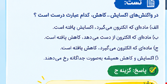 🧪شیمی دوازدهم | تست + نکته