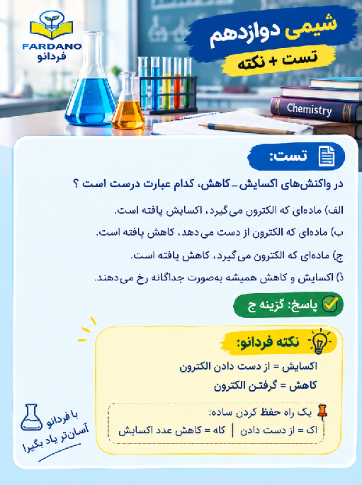 🧪شیمی دوازدهم | تست + نکته