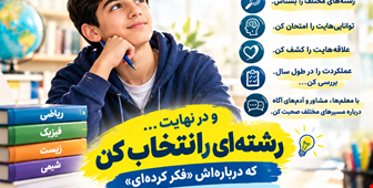 سخن فردانو با نهمی ها