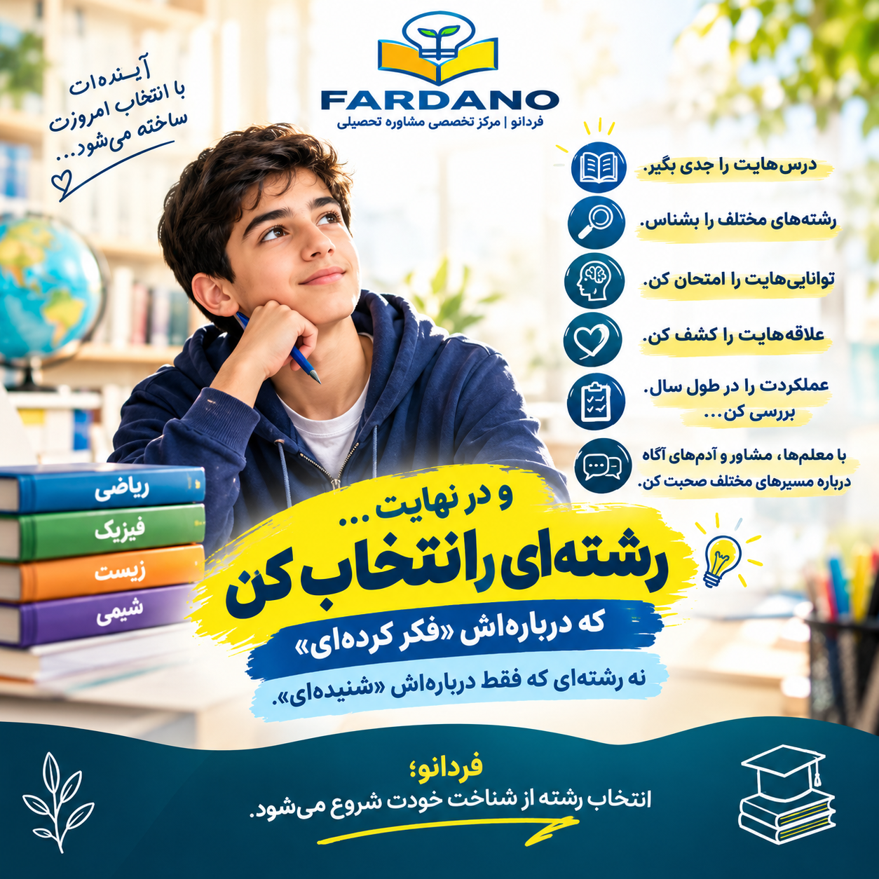 سخن فردانو با نهمی ها